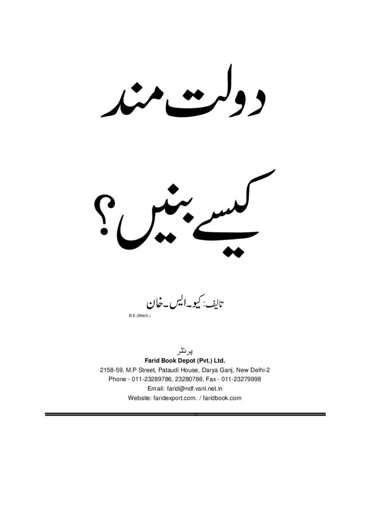 DaulatMandKaiseBane-pdf-1.